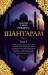 Книга Шантарам. Т.1