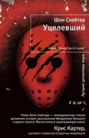 Книга Уцелевший