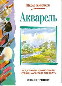 Книга Акварель