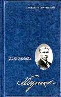 Книга Дьяволиада
