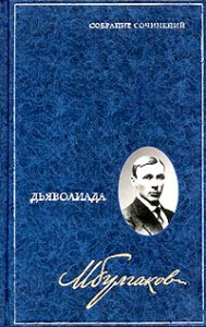 Книга Дьяволиада