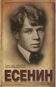 Книга Есенин