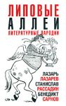 Книга Липовые аллеи