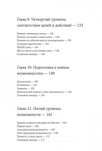 фото страниц Пирамида эффективности. От разрозненных техник к цельной системе #5