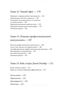 фото страниц Пирамида эффективности. От разрозненных техник к цельной системе #6