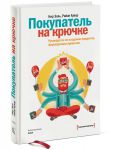 Книга Покупатель на крючке. Руководство по созданию продуктов, формирующих привычки, Райан Хувер