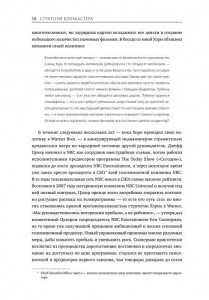 фото страниц Стратегия блокбастера. Уроки маркетинга от лидеров индустрии развлечений #4