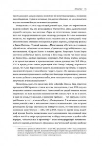 фото страниц Стратегия блокбастера. Уроки маркетинга от лидеров индустрии развлечений #5