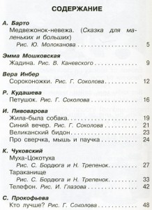 фото страниц 100 самых известных сказок в стихах #2