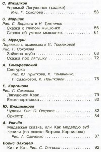 фото страниц 100 самых известных сказок в стихах #3