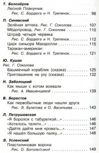 фото страниц 100 самых известных сказок в стихах #4