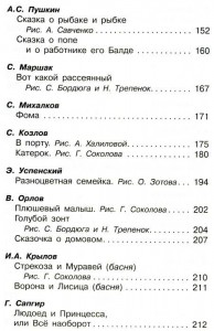 фото страниц 100 самых известных сказок в стихах #5