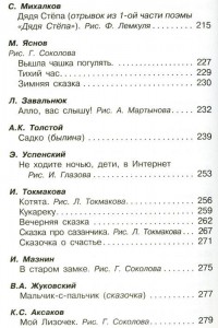 фото страниц 100 самых известных сказок в стихах #6