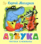 Книга Азбука
