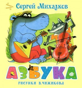 Книга Азбука