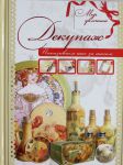 Книга Декупаж