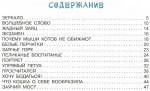 фото страниц Маленькие сказки о маленьких зверятах #2