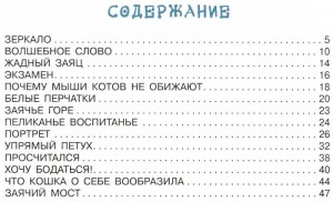 фото страниц Маленькие сказки о маленьких зверятах #2