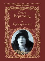 Книга Предчувствие