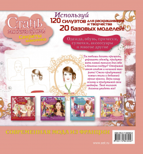 фото страниц Стань модельером! Секреты макияжа #2
