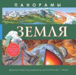 Книга Земля