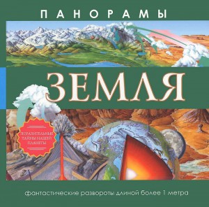 Книга Земля