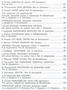 фото страниц 100 любимых маленьких сказок #4