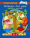 Книга 4-5 лет. Задачки для ума. Развиваем мышление