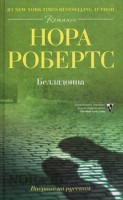 Книга Белладонна