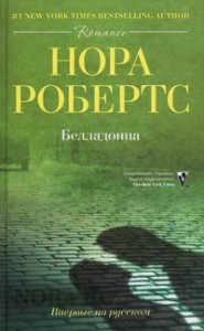 Книга Белладонна
