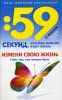 Книга Измени свою жизнь.Стань тем, кем хочешь быть