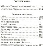 фото страниц Лесная газета. Сказки и рассказы #2