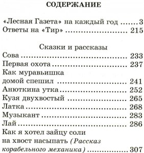 фото страниц Лесная газета. Сказки и рассказы #2