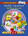 Книга Найди отличия (4-5 лет)