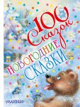 Книга Новогодние сказки