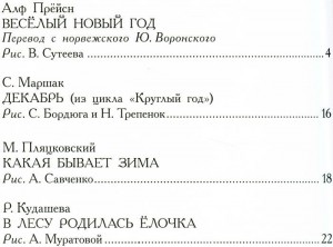 фото страниц Новогодние сказки #3