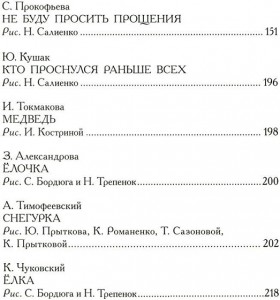 фото страниц Новогодние сказки #6