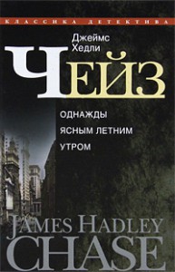 Книга Однажды ясным летним утром