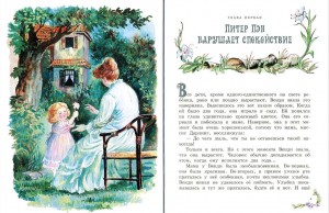 фото страниц Питер Пэн #3