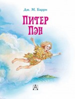 Книга Питер Пэн