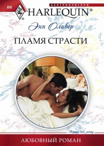 Книга Пламя страсти