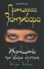 Книга Принцесса Занзибара Женщины при дворе султана Сеида Саида