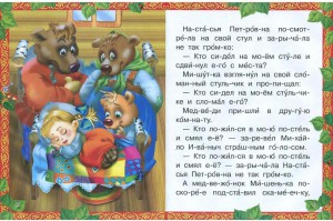 фото страниц Русские сказки:Читаю по слогам Большие буквы Большие картинки #2