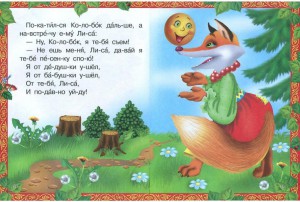 фото страниц Русские сказки:Читаю по слогам Большие буквы Большие картинки #3