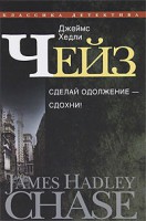 Книга Сделай одолжение-сдохни!