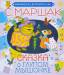 Книга Сказка о глупом мышонке