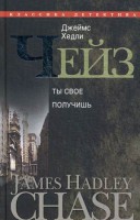 Книга Ты свое получишь