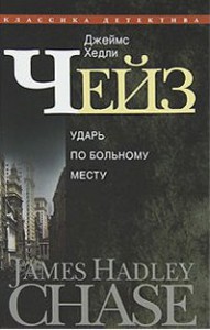 Книга Ударь по больному месту