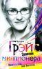 Книга Записки миллионера Книга о том,как богатеть