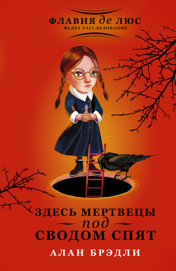 

Здесь мертвецы под сводом спят